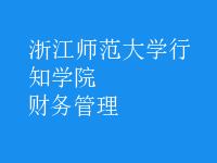 財務管理