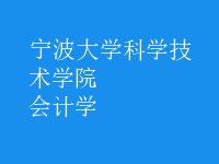 會計學(xué)