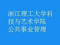 公共事業(yè)管理