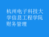 財務管理