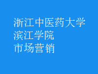 市場(chǎng)營(yíng)銷