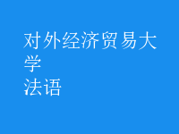 法語(yǔ)