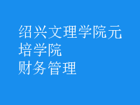 財務管理