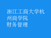 財務管理
