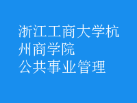 公共事業(yè)管理