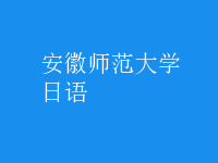 日語(yǔ)