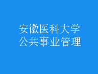 公共事業(yè)管理