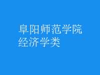 經(jīng)濟(jì)學(xué)類