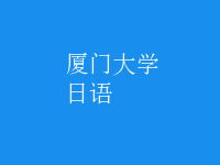 日語(yǔ)