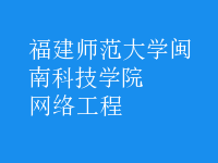 網(wǎng)絡工程