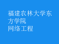 網(wǎng)絡工程