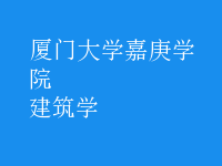 建筑學(xué)