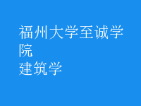 建筑學(xué)