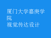 視覺傳達設(shè)計