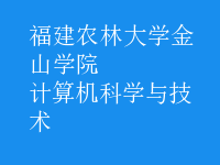 計(jì)算機(jī)科學(xué)與技術(shù)