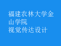 視覺傳達設(shè)計