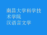 漢語言文學(xué)