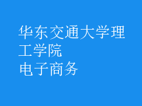 電子商務(wù)