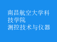 測控技術與儀器