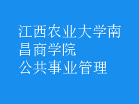 公共事業(yè)管理