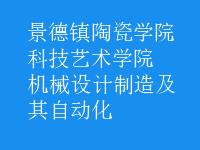機(jī)械設(shè)計(jì)制造及其自動化