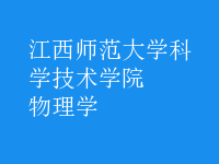 物理學
