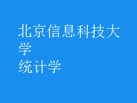 統(tǒng)計(jì)學(xué)