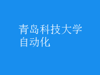 自動化
