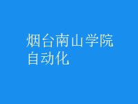 自動化