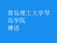 德語(yǔ)