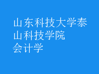 會(huì)計(jì)學(xué)