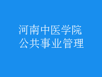 公共事業(yè)管理