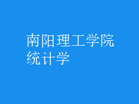 統(tǒng)計學(xué)