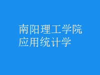 應用統(tǒng)計學