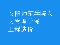 工程造價(jià)