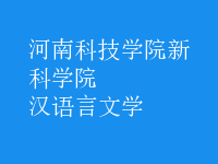 漢語(yǔ)言文學(xué)