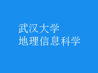 地理信息科學(xué)