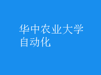 自動(dòng)化