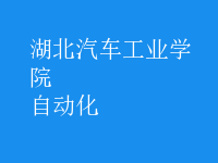 自動(dòng)化