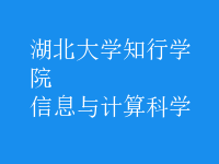 信息與計算科學