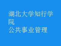 公共事業(yè)管理