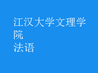 法語