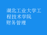 財務管理