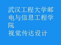 視覺傳達(dá)設(shè)計(jì)