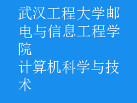 計(jì)算機(jī)科學(xué)與技術(shù)