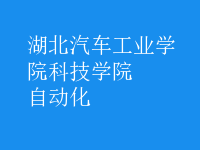 自動(dòng)化