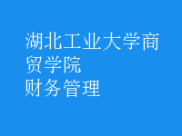財務管理