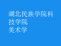 美術(shù)學(xué)