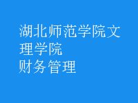 財務管理