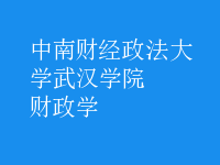 財政學